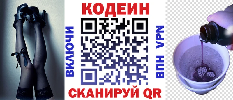 Codein напиток Lean (лин)  Белая Холуница 